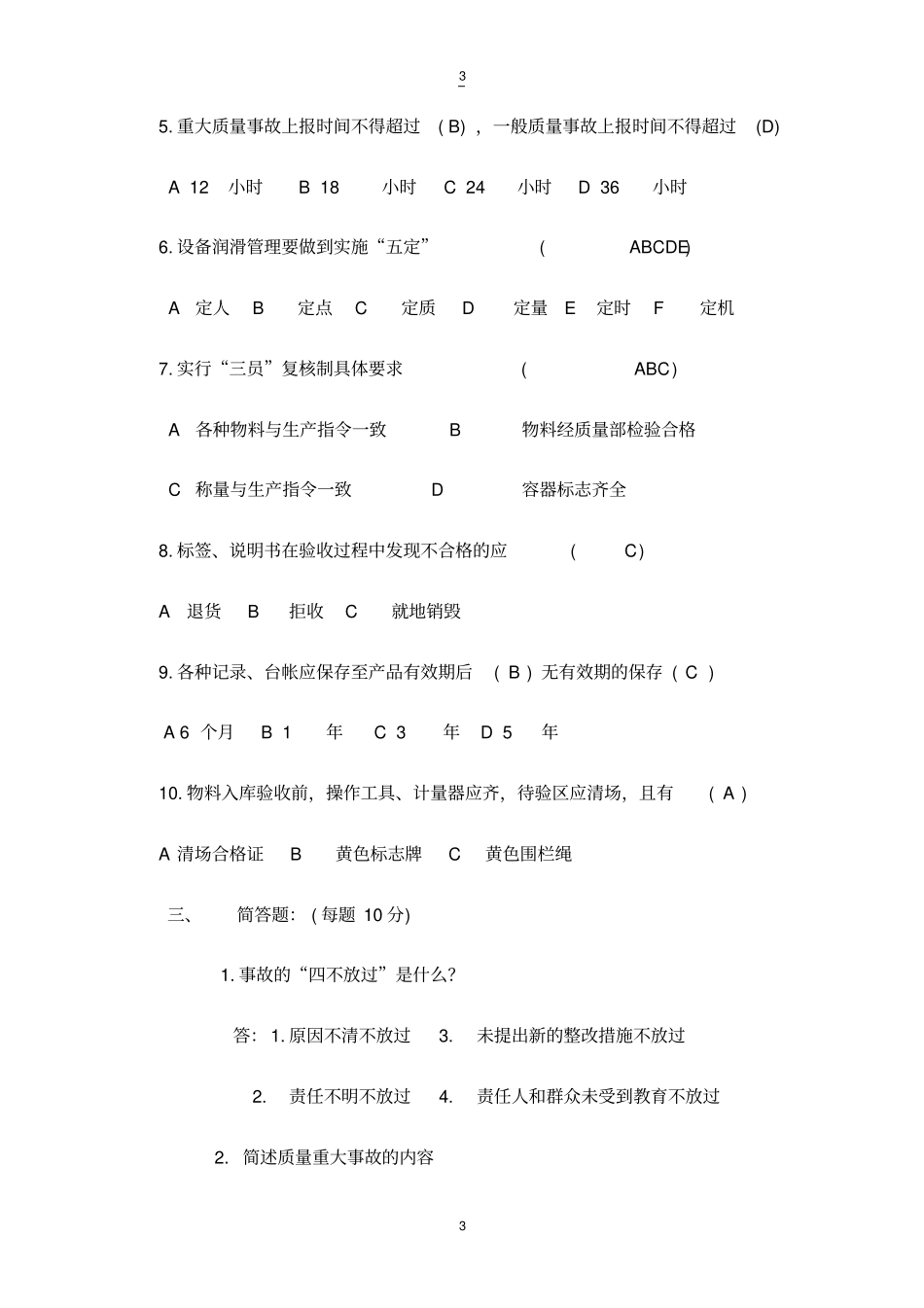 职工培训测试题答案资料_第3页