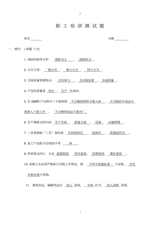职工培训测试题答案资料