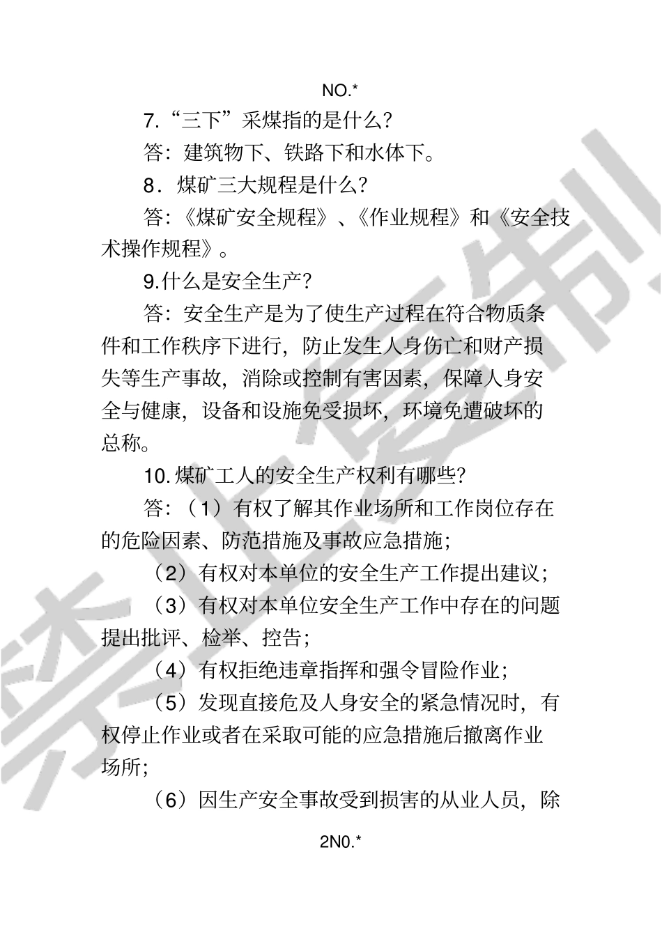 职工安全必知必会知识_第2页