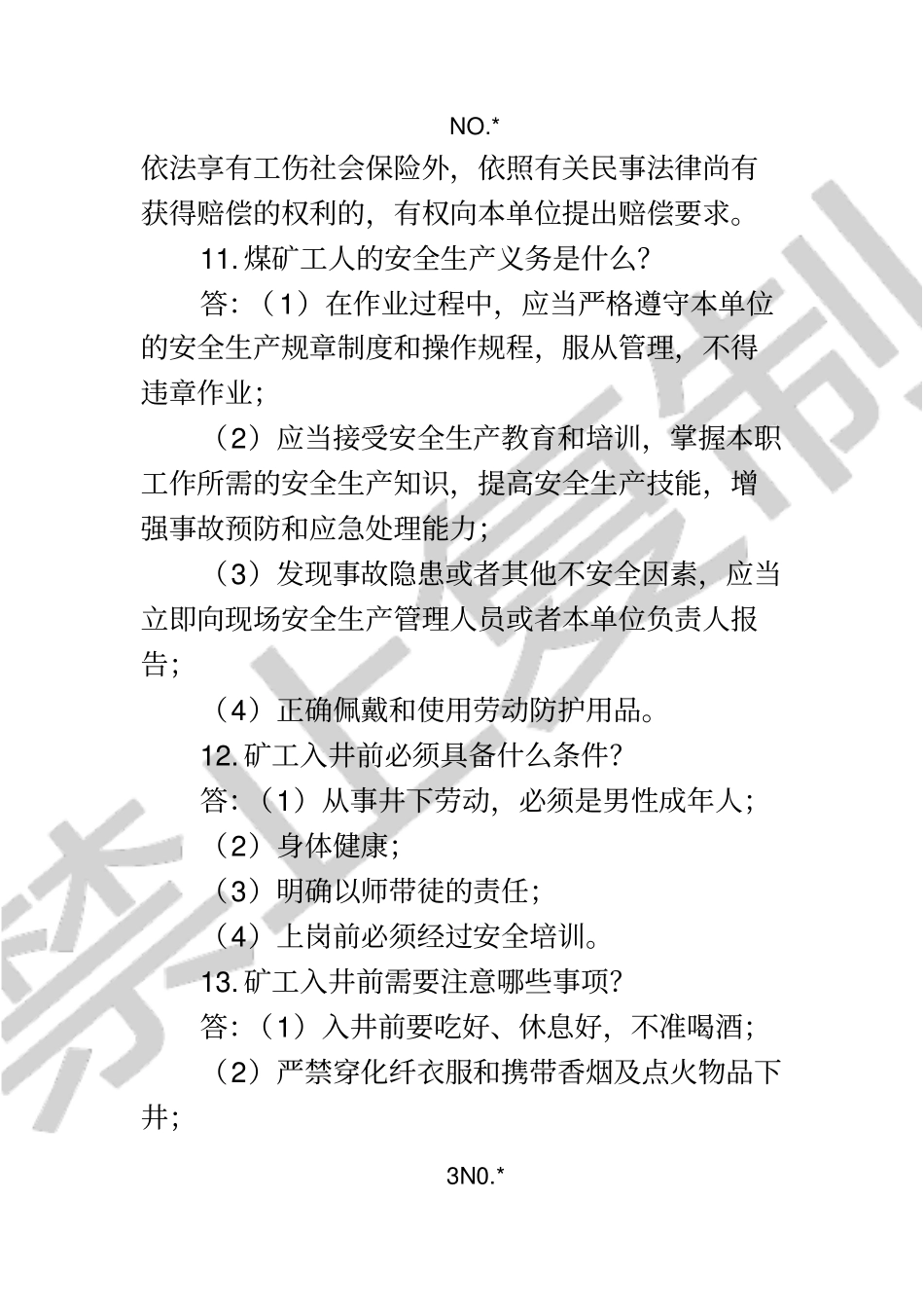 职工安全必知必会知识_第3页