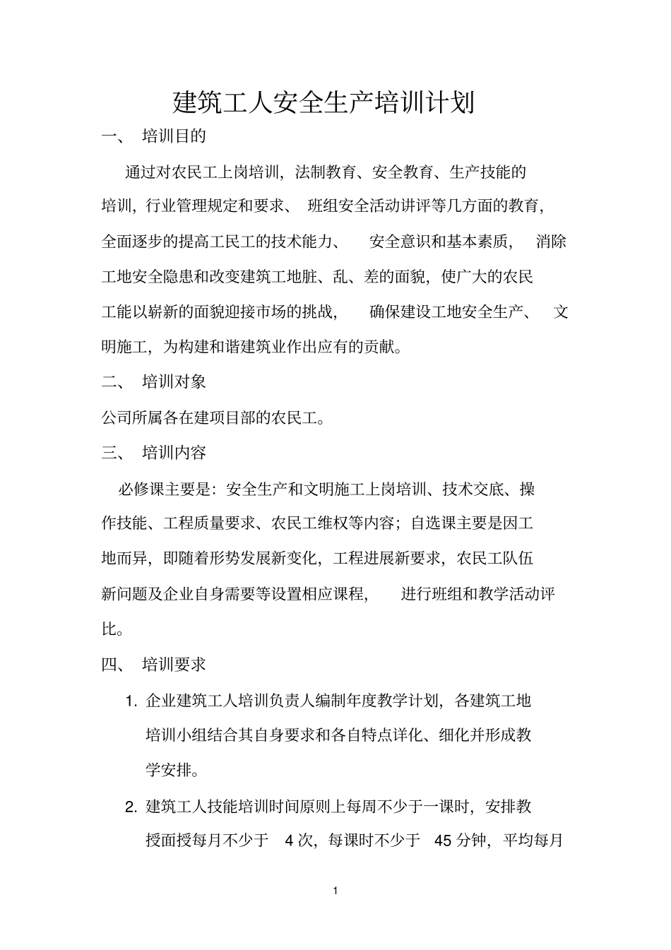 职工夜校资料模板_第1页