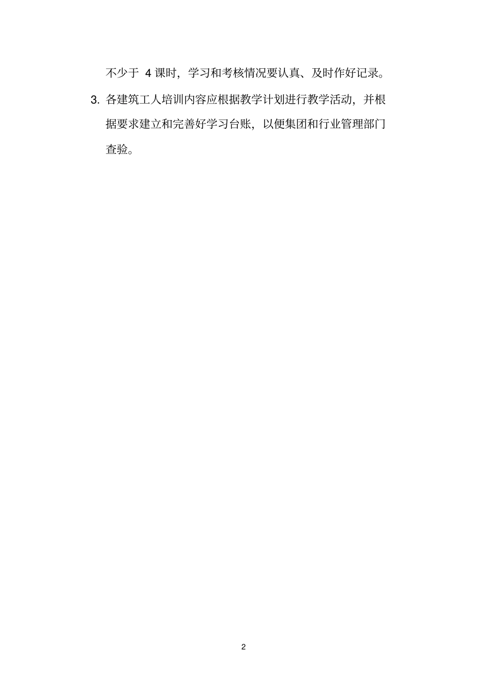 职工夜校资料模板_第2页