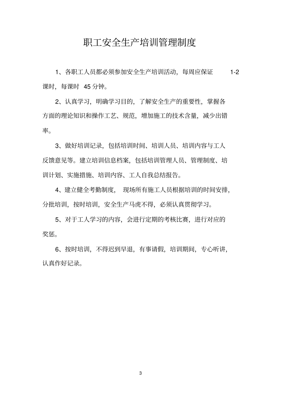 职工夜校资料模板_第3页