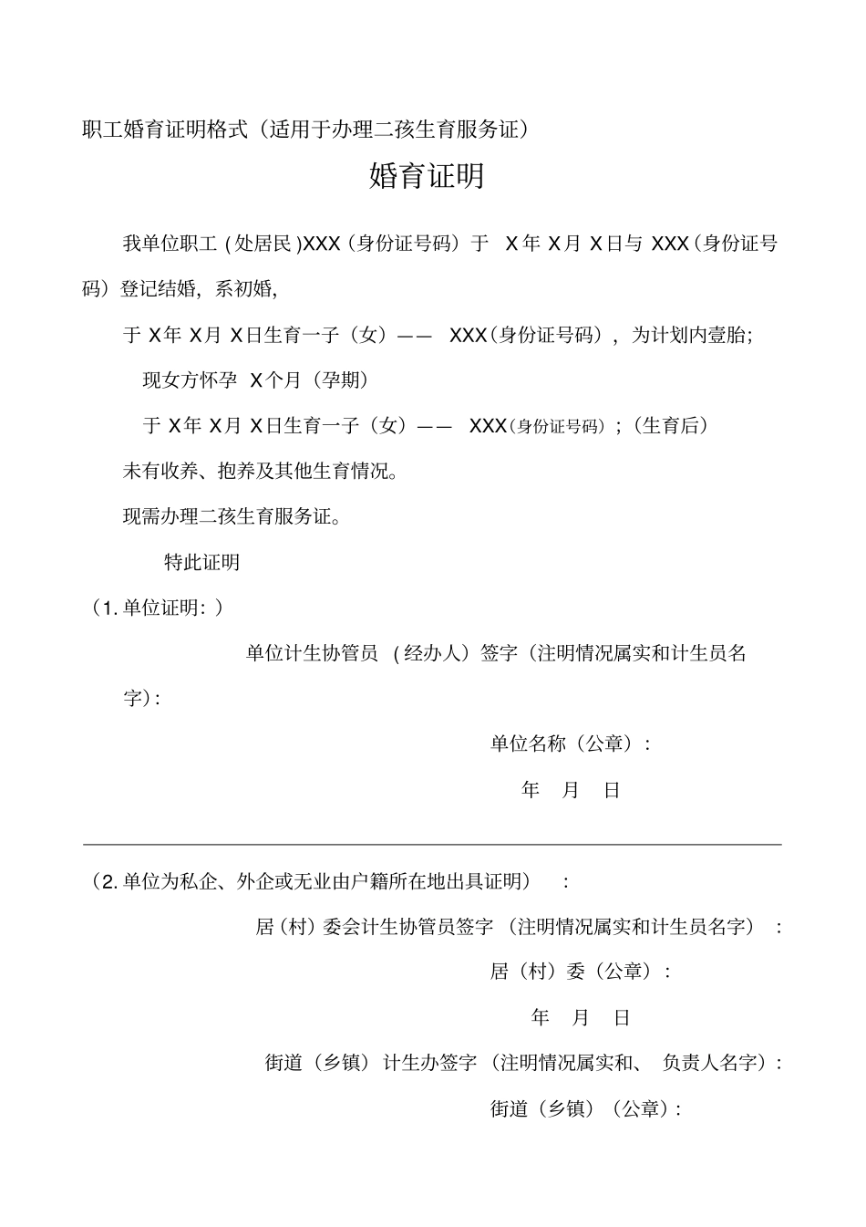 职工婚育证明格式_第2页