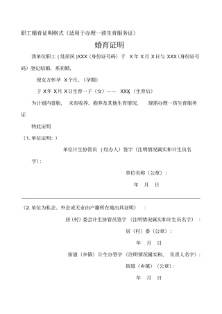 职工婚育证明格式