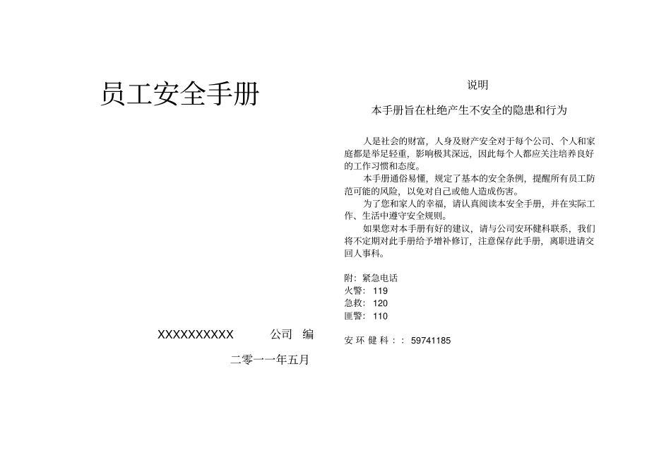 职工安全手册_第1页