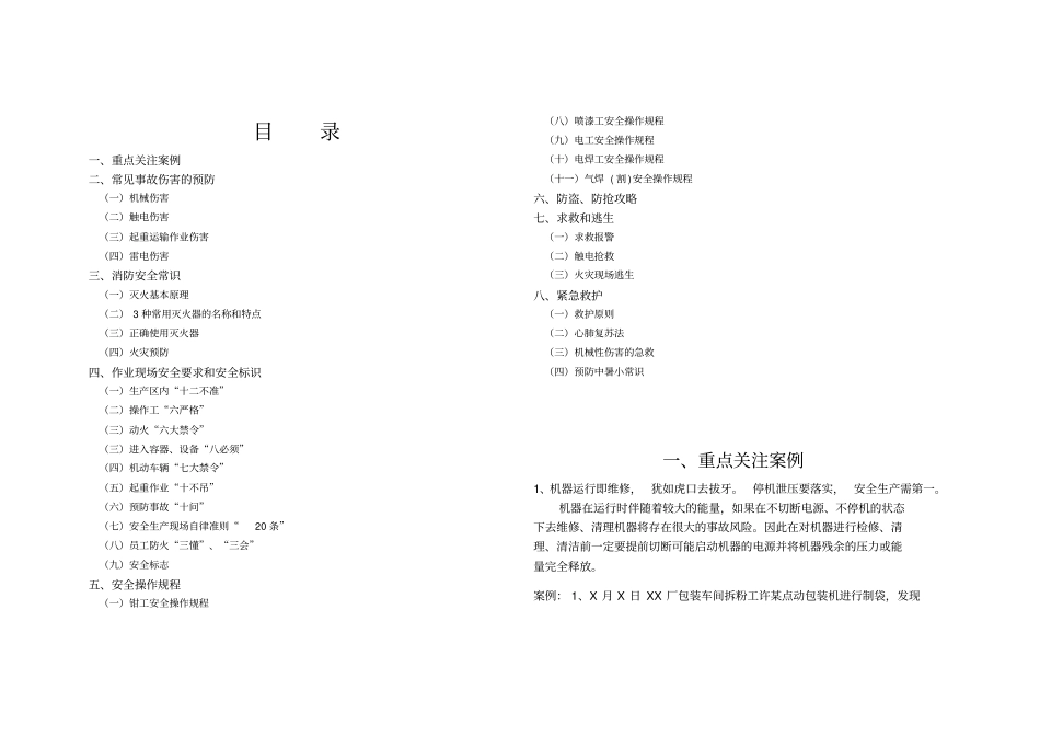 职工安全手册_第2页