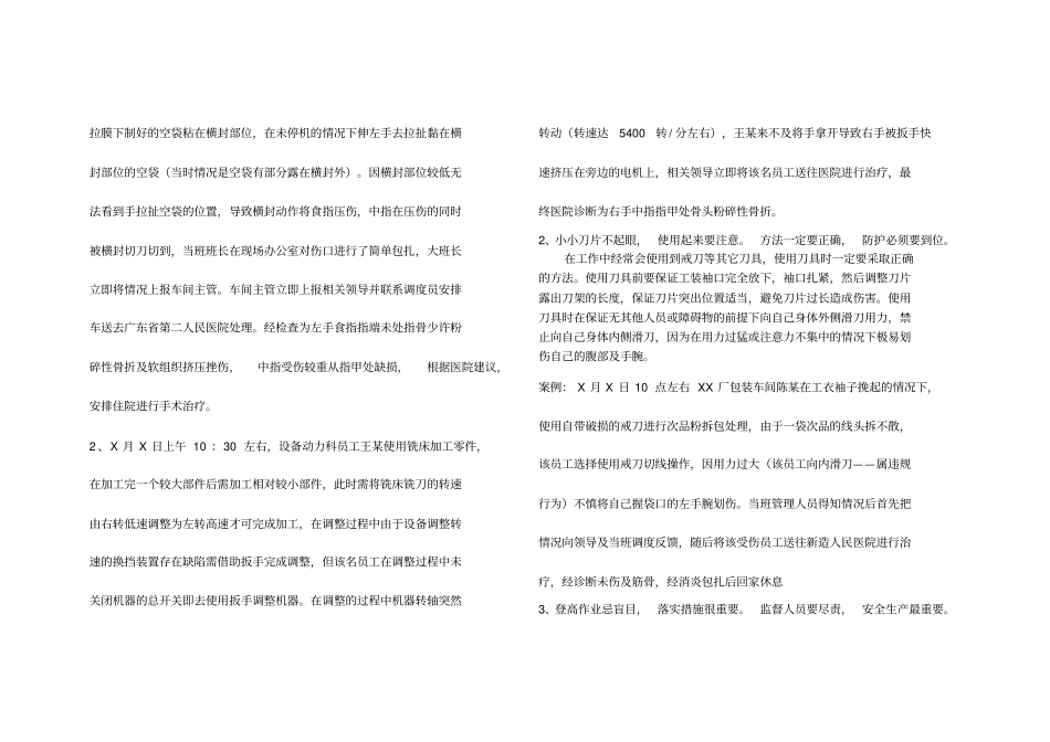 职工安全手册_第3页