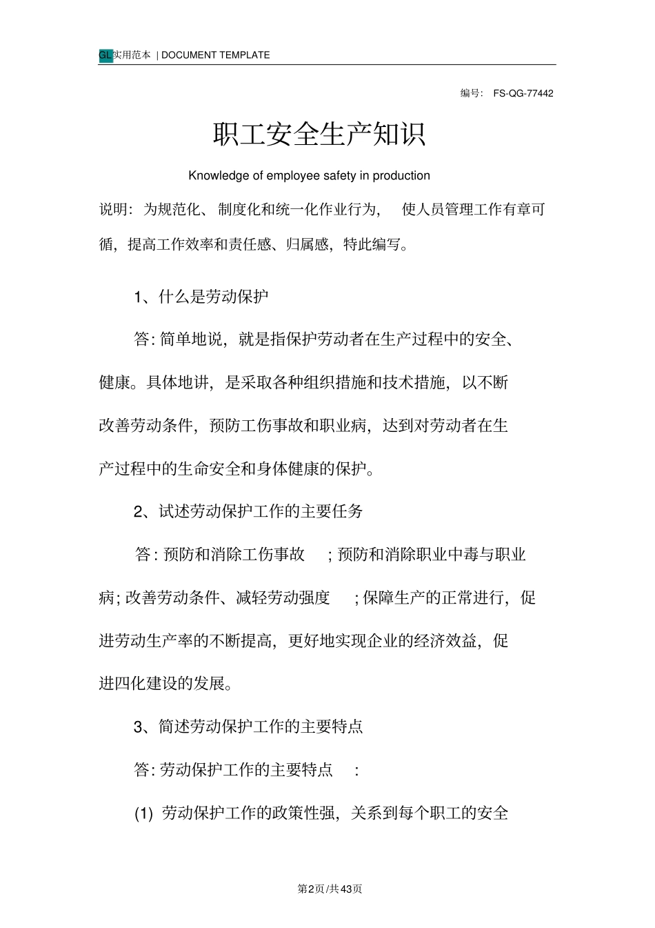 职工安全生产知识_第2页