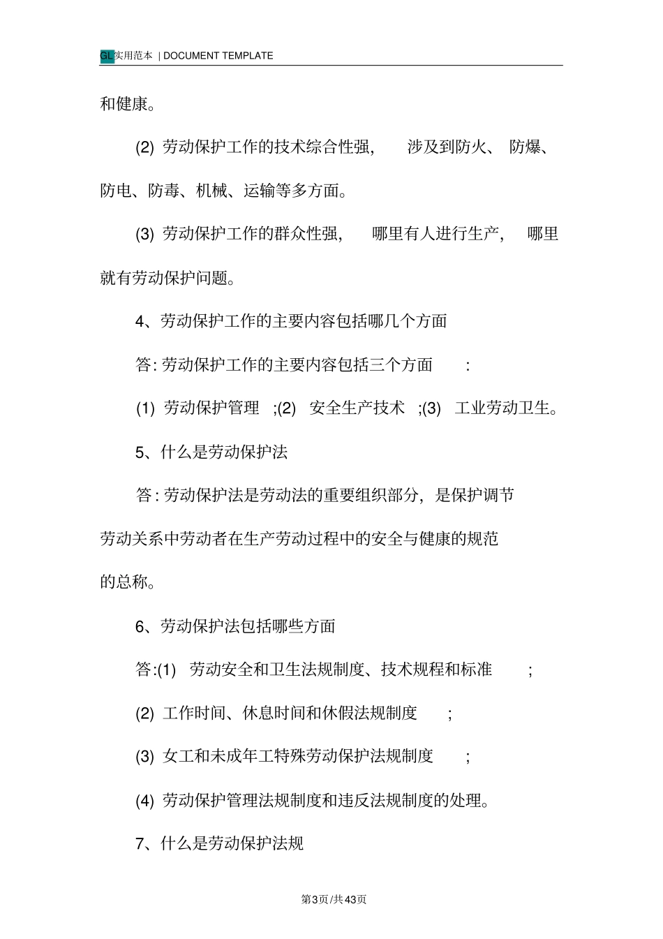 职工安全生产知识_第3页