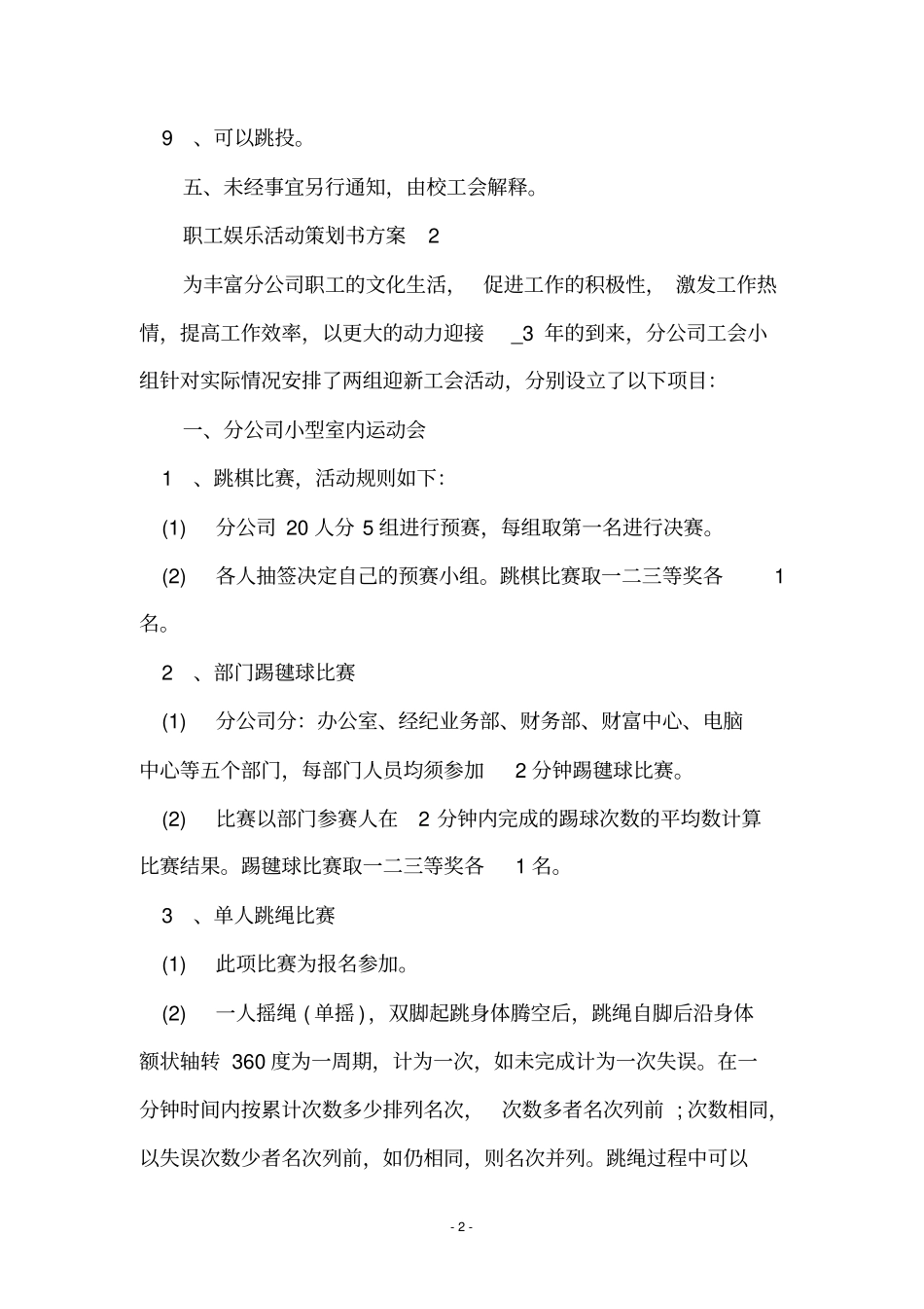 职工娱乐活动策划书方案_第3页