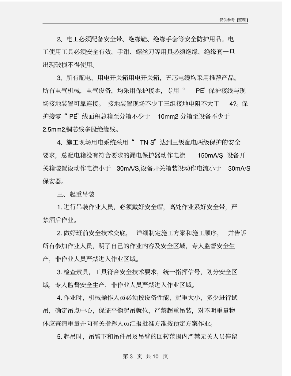 职工安全防护措施_第3页