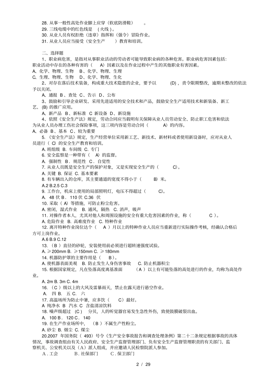 职工安全生产知识技能竞赛题库_第2页