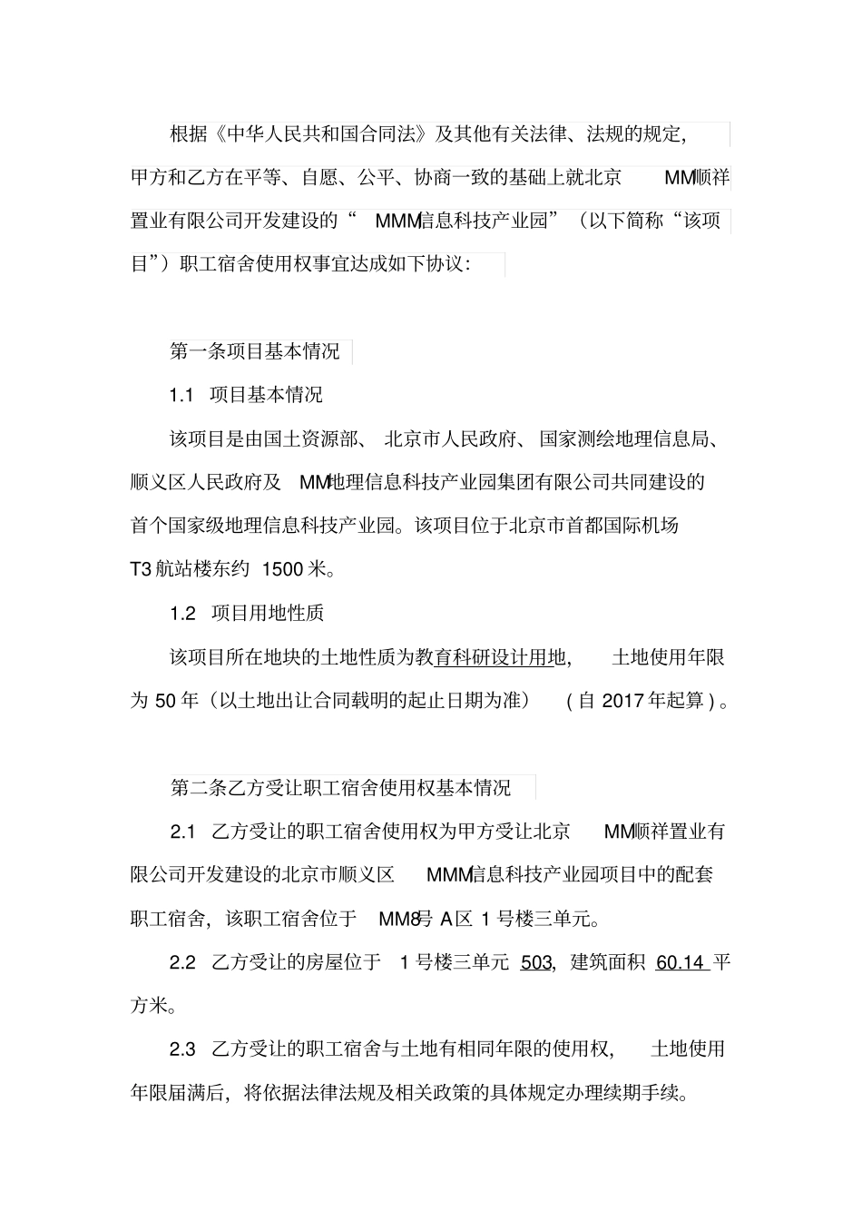 职工宿舍使用权转让协议书单位商业房卖给职工_第3页