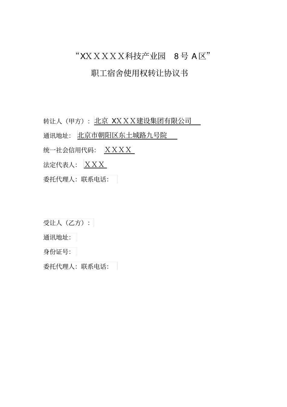 职工宿舍使用权转让协议书单位福利分房带车位和储物间_第2页