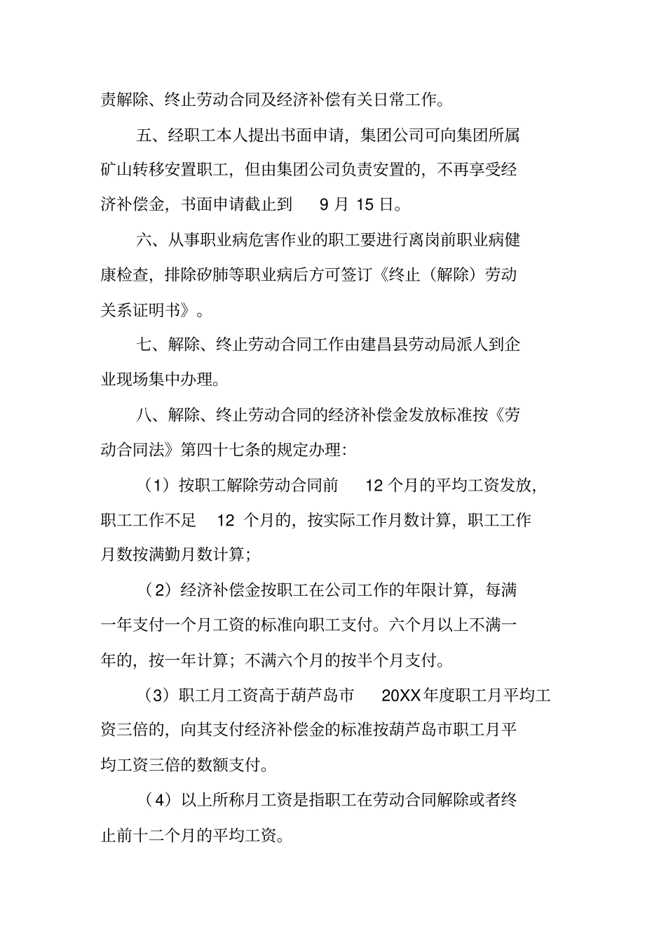 职工安置方案_第2页