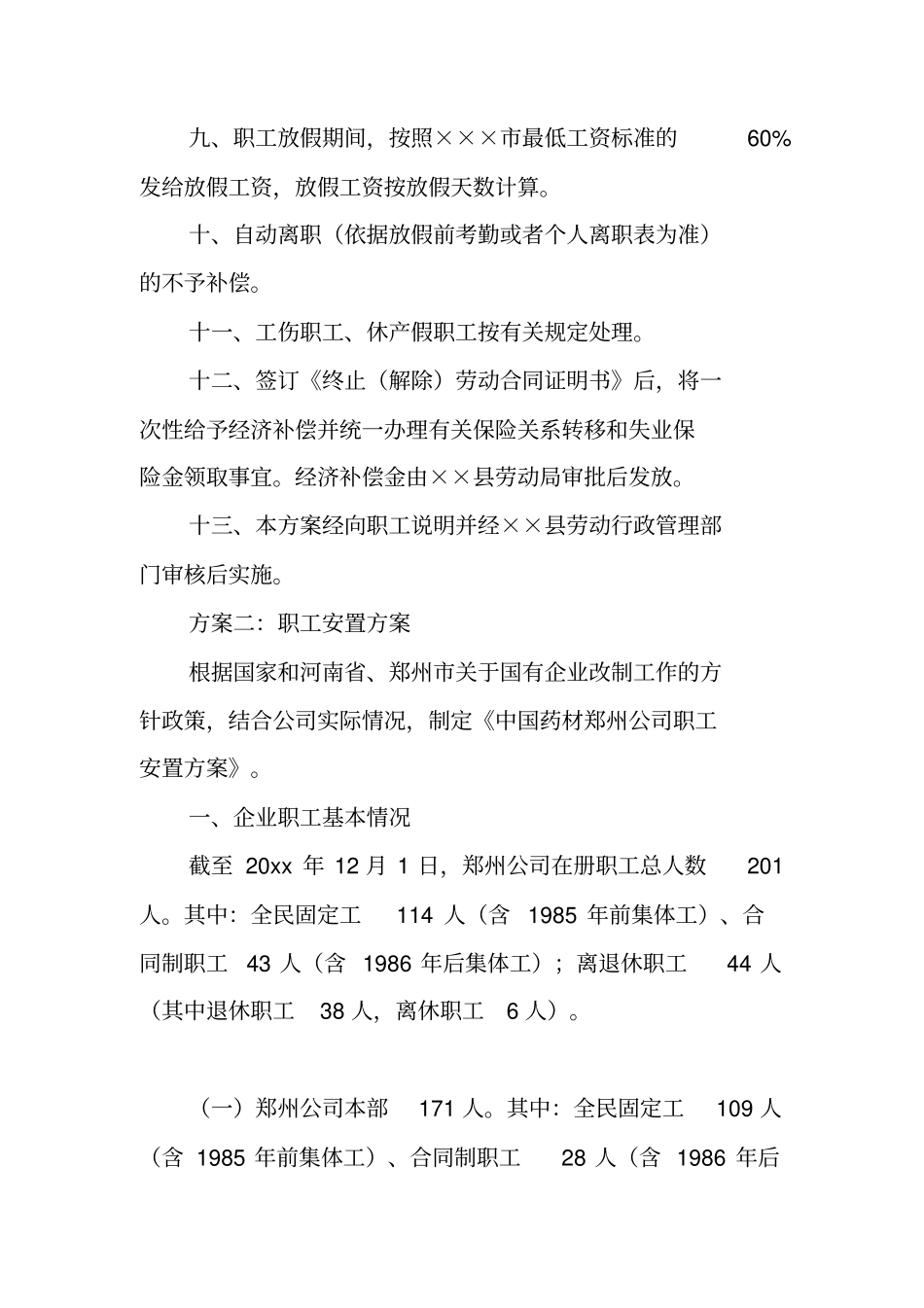 职工安置方案_第3页