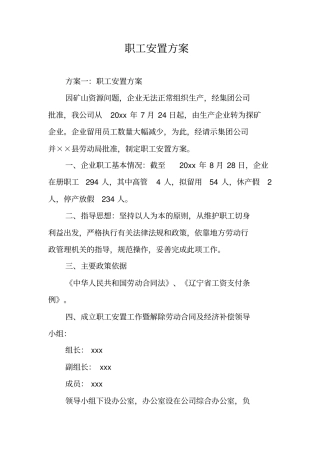 职工安置方案