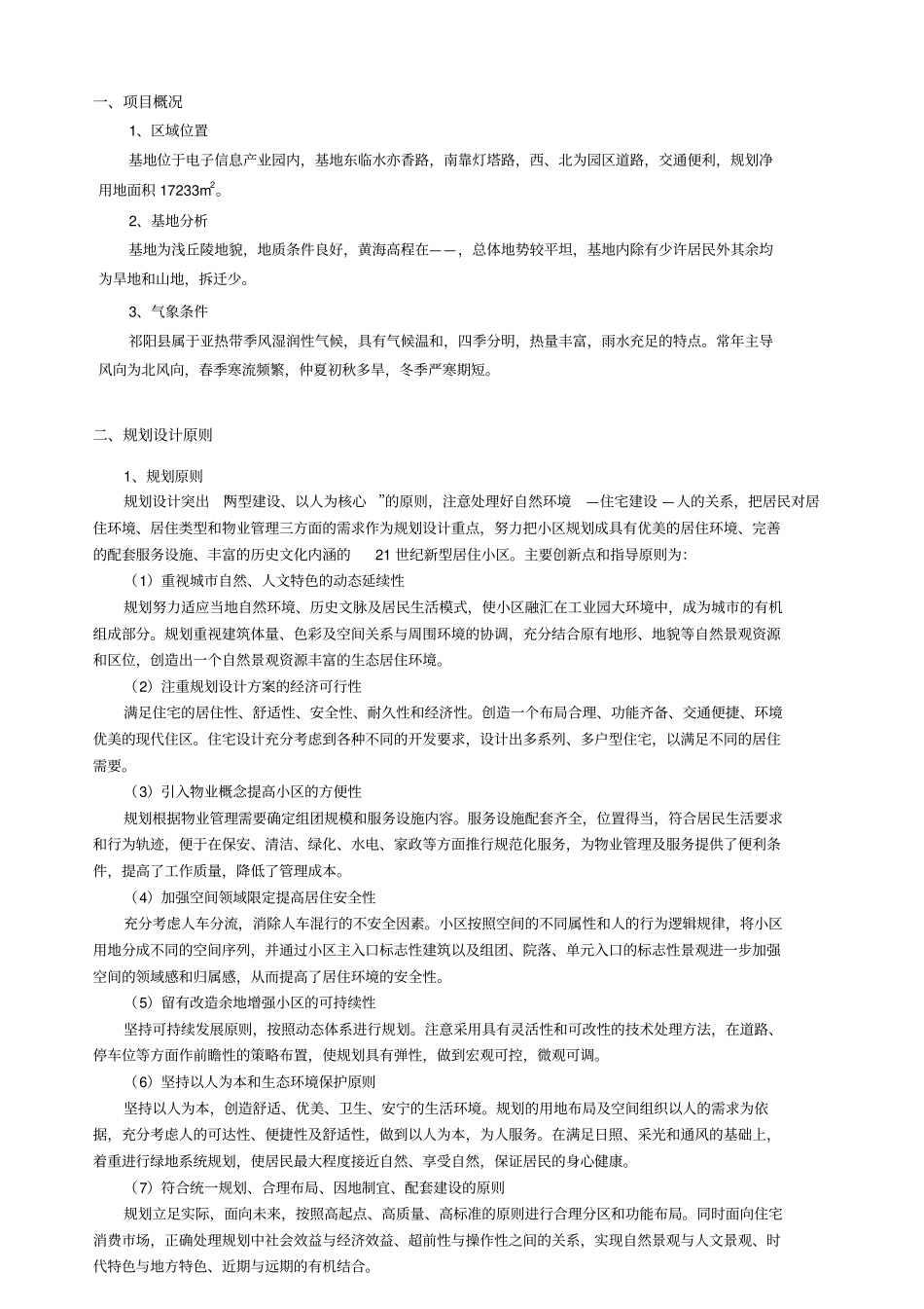 职工宿舍建筑设计说明书_第2页