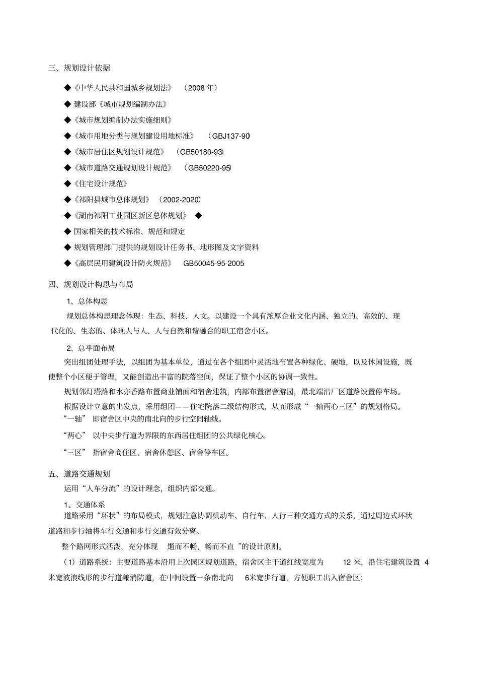 职工宿舍建筑设计说明书_第3页