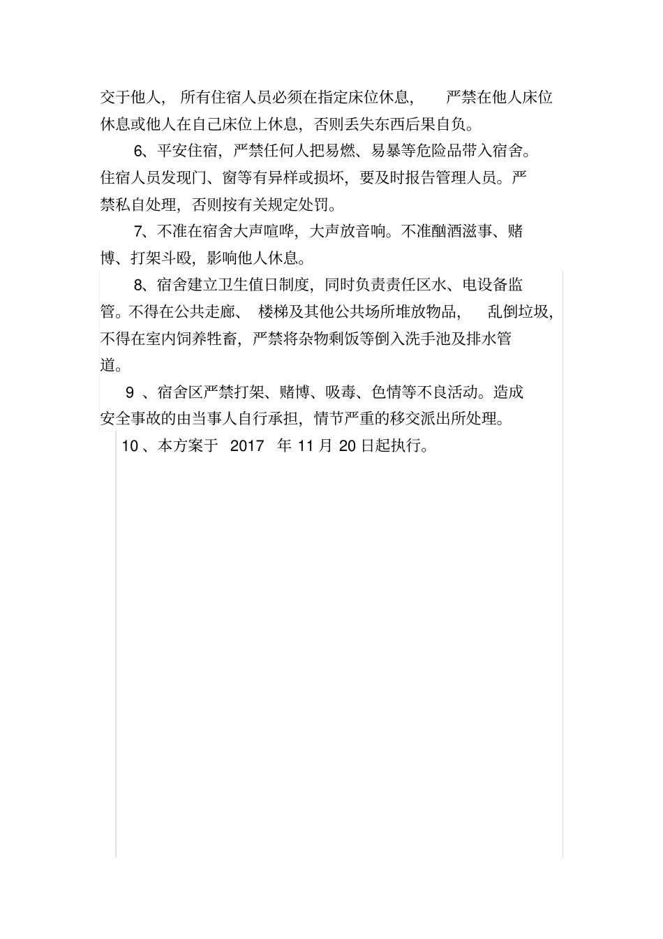 职工宿舍分配方案_第2页