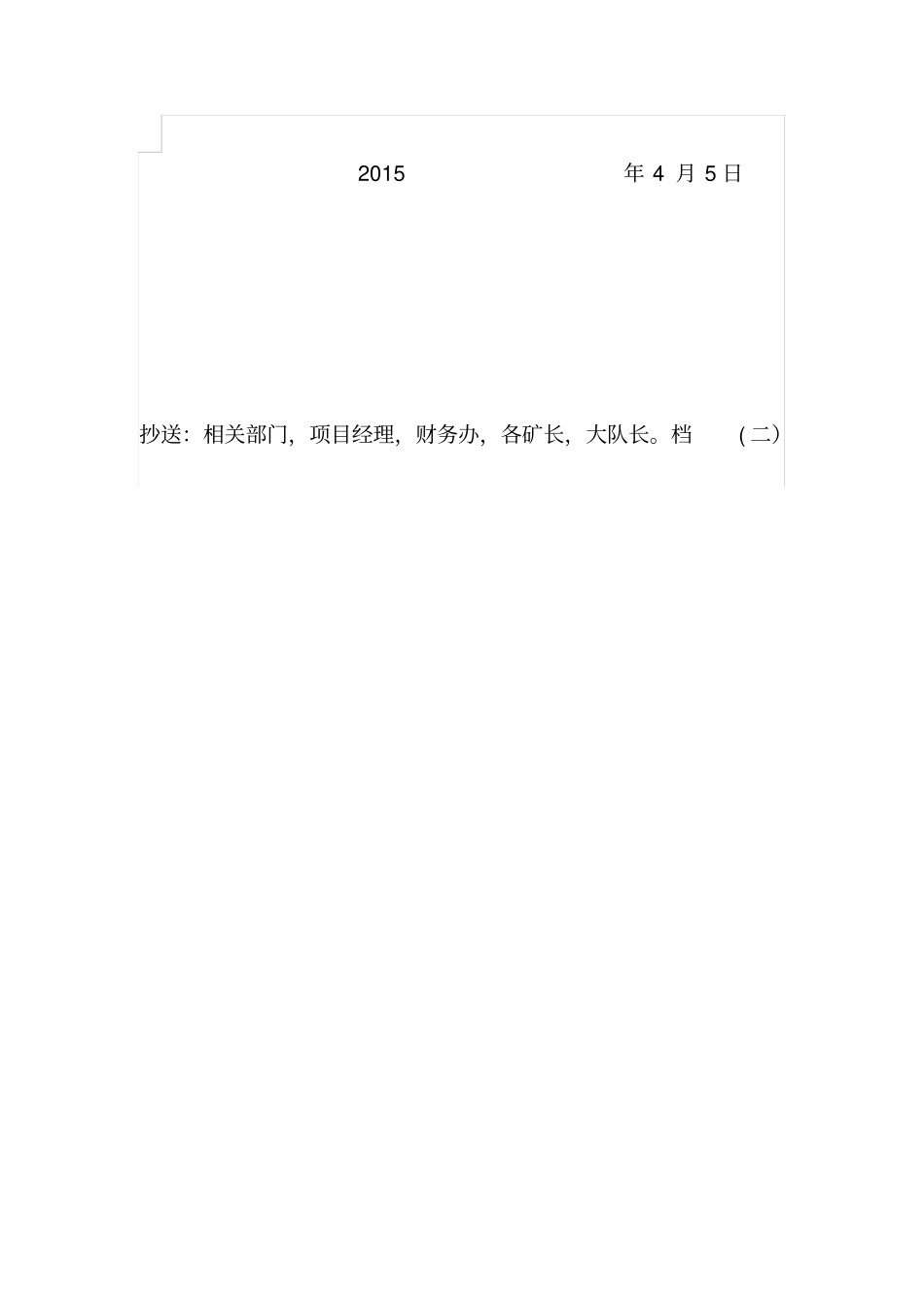 职工宿舍分配方案_第3页