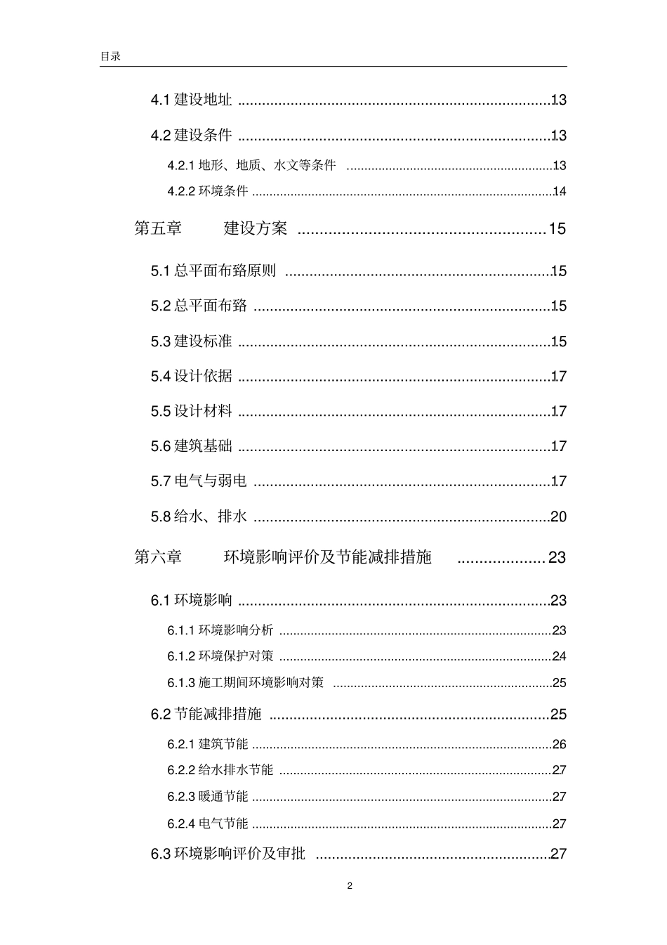 职工宿舍及配套附属用房项目可行性研究报告_第3页
