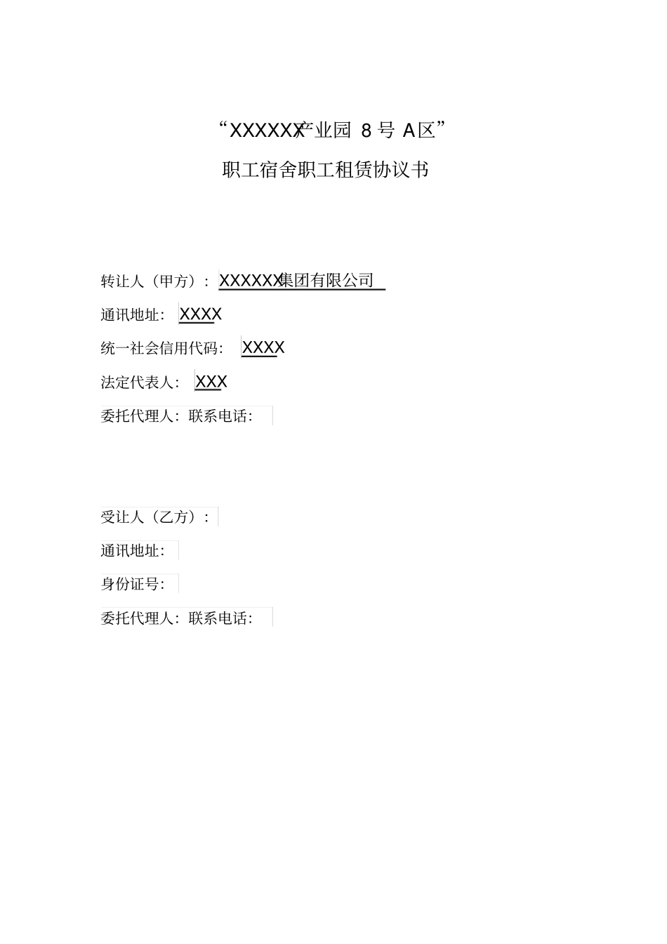 职工宿舍职工租赁协议书50年产权福利分房_第2页