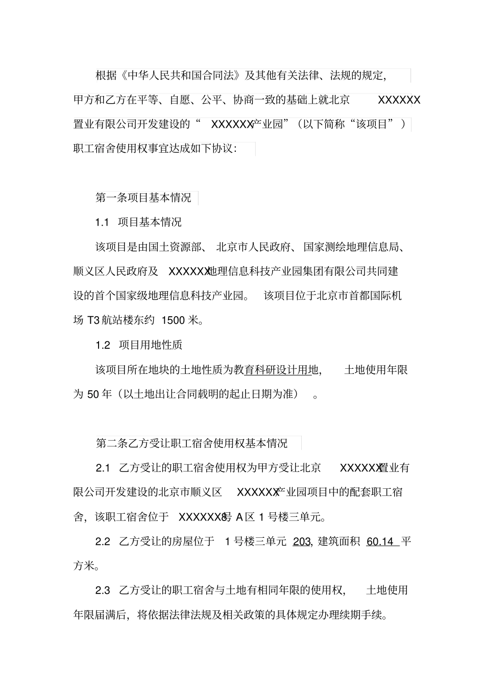 职工宿舍职工租赁协议书50年产权福利分房_第3页