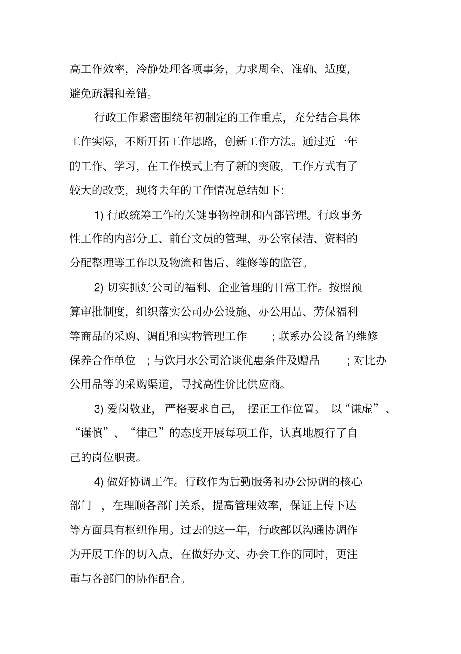 职工工作总结报告_第2页