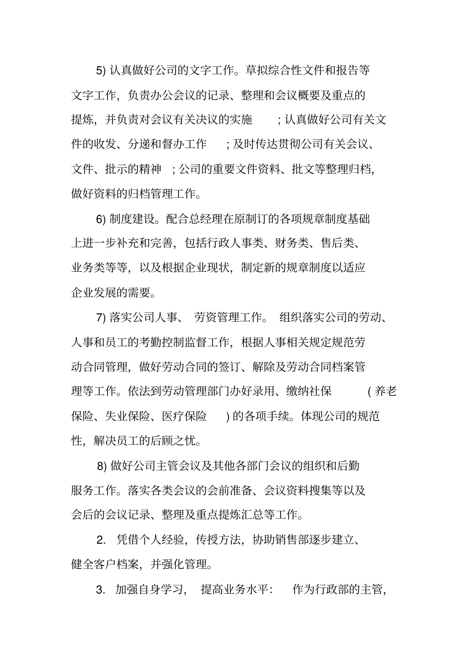 职工工作总结报告_第3页