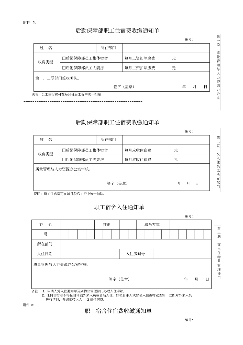 职工宿舍表格样张+住宿协议书范本_第2页