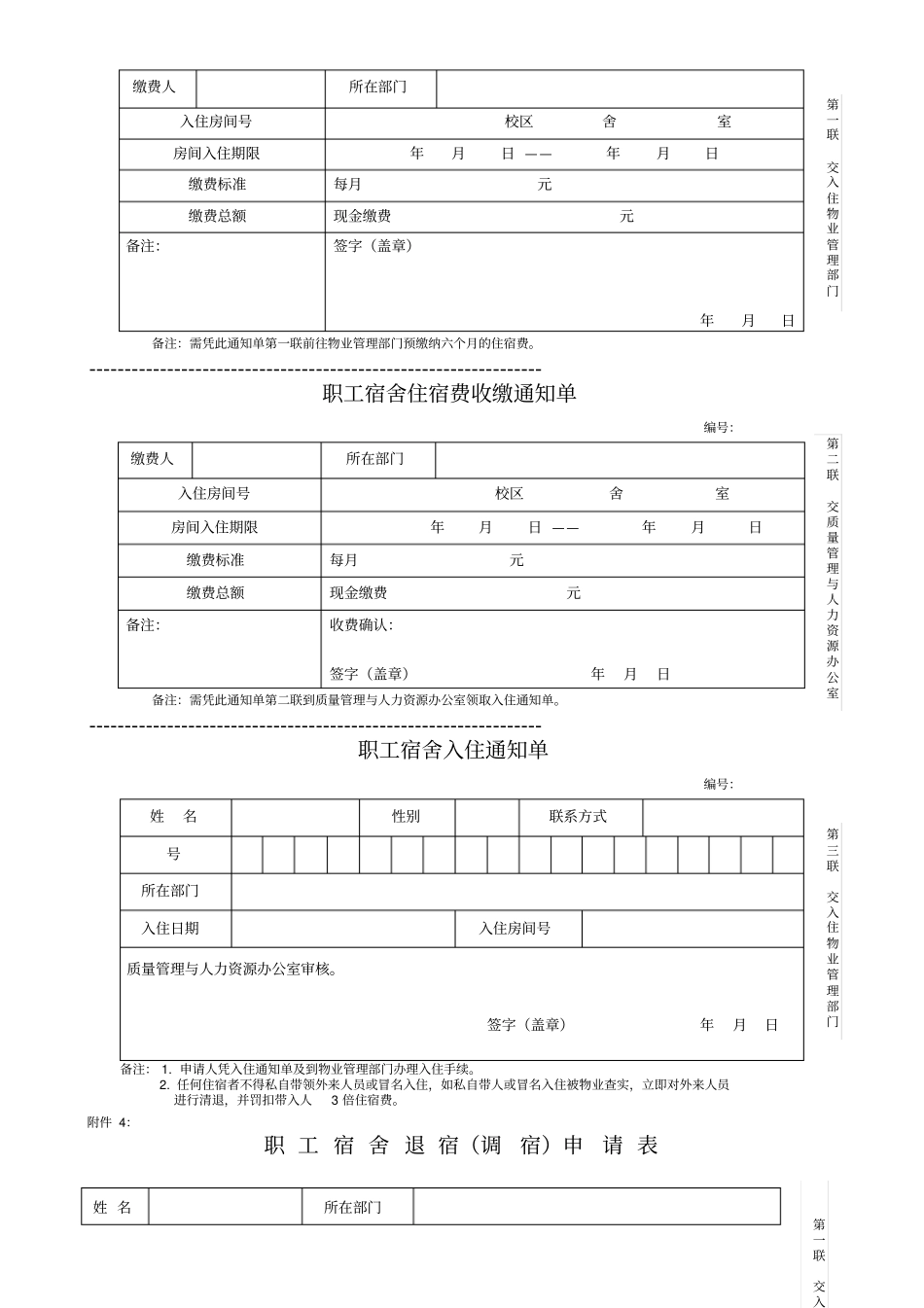 职工宿舍表格样张+住宿协议书范本_第3页