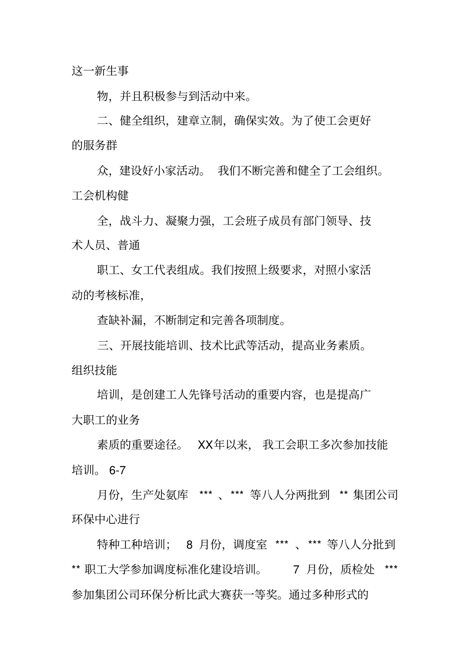 职工小家活动总结_第2页