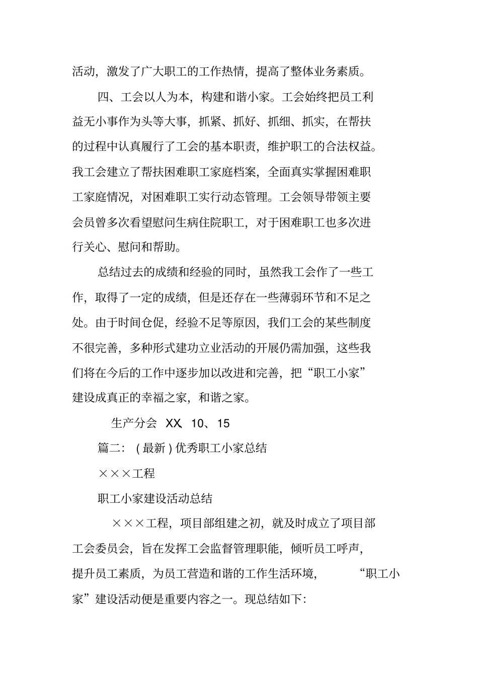 职工小家活动总结_第3页