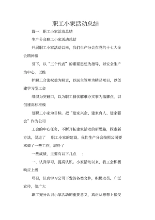 职工小家活动总结