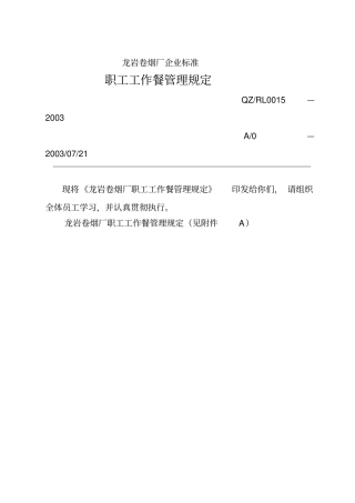职工工作餐管理规定
