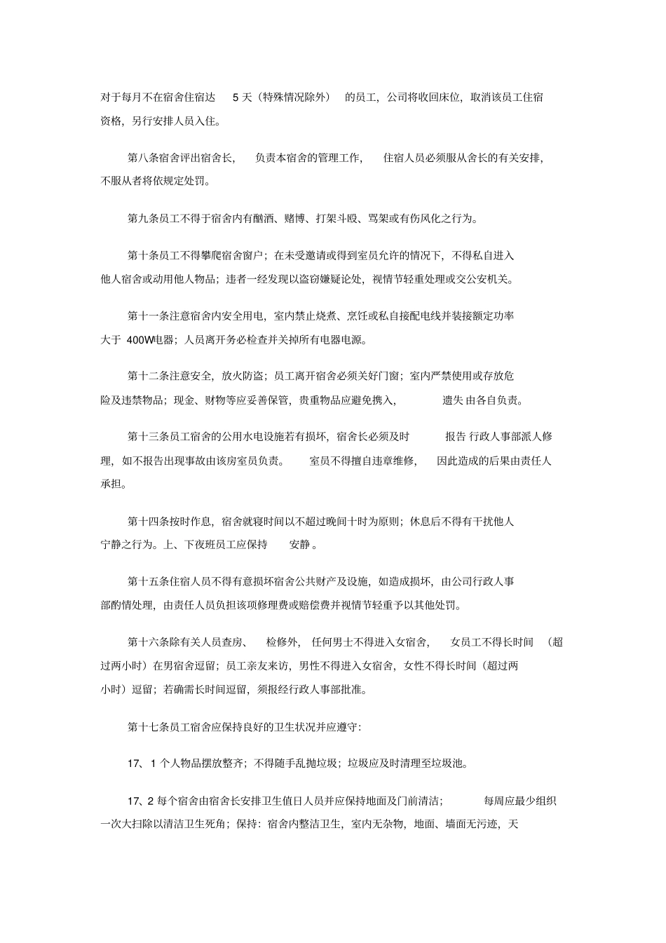 职工宿舍管理制度_第2页