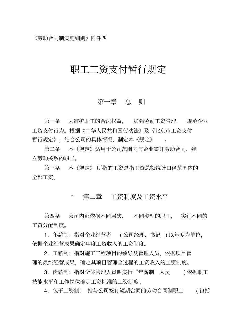 职工工资支付暂行规定_第1页