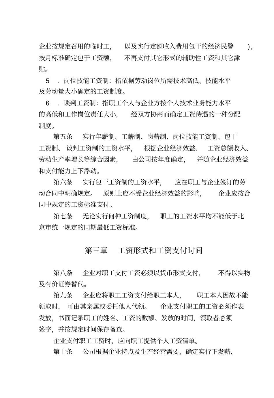 职工工资支付暂行规定_第2页