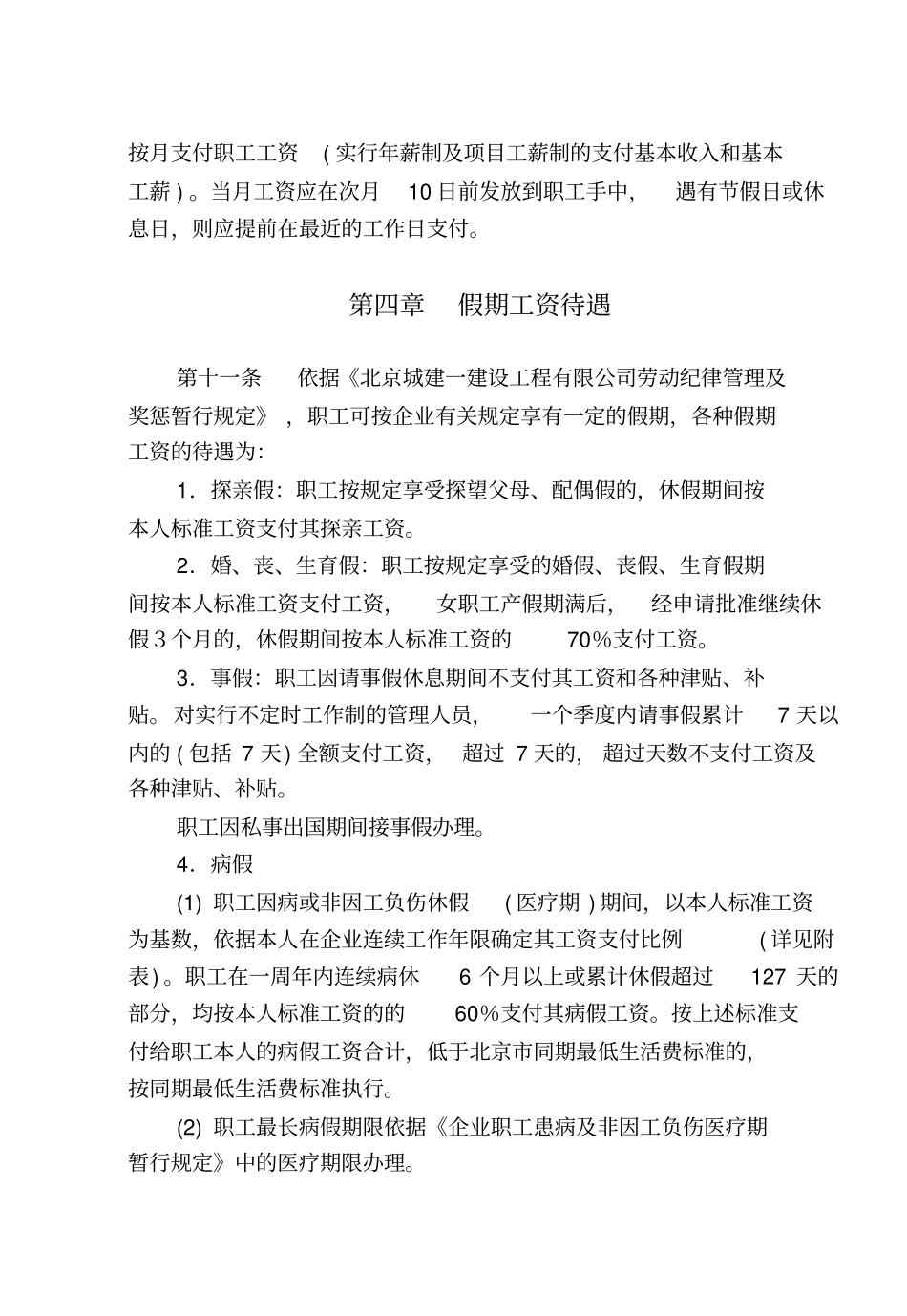 职工工资支付暂行规定_第3页
