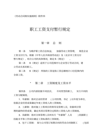 职工工资支付暂行规定