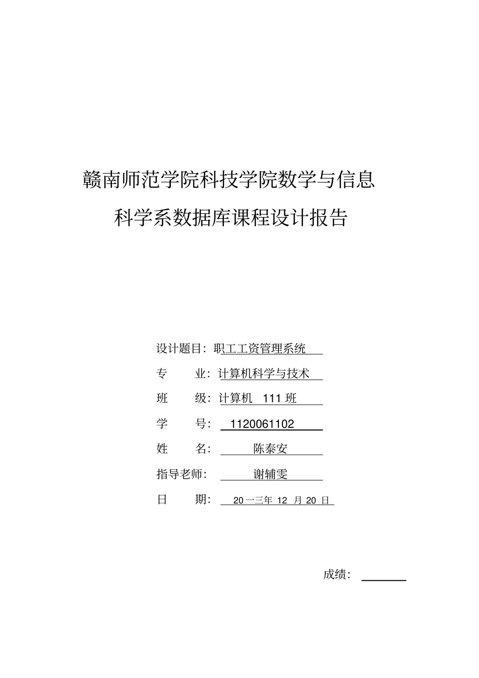 职工工资管理系统_第1页