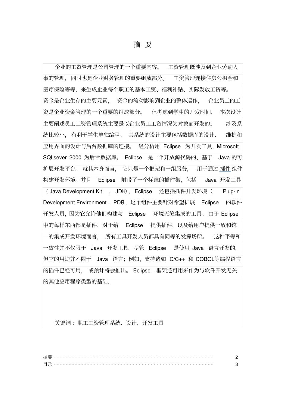 职工工资管理系统_第2页