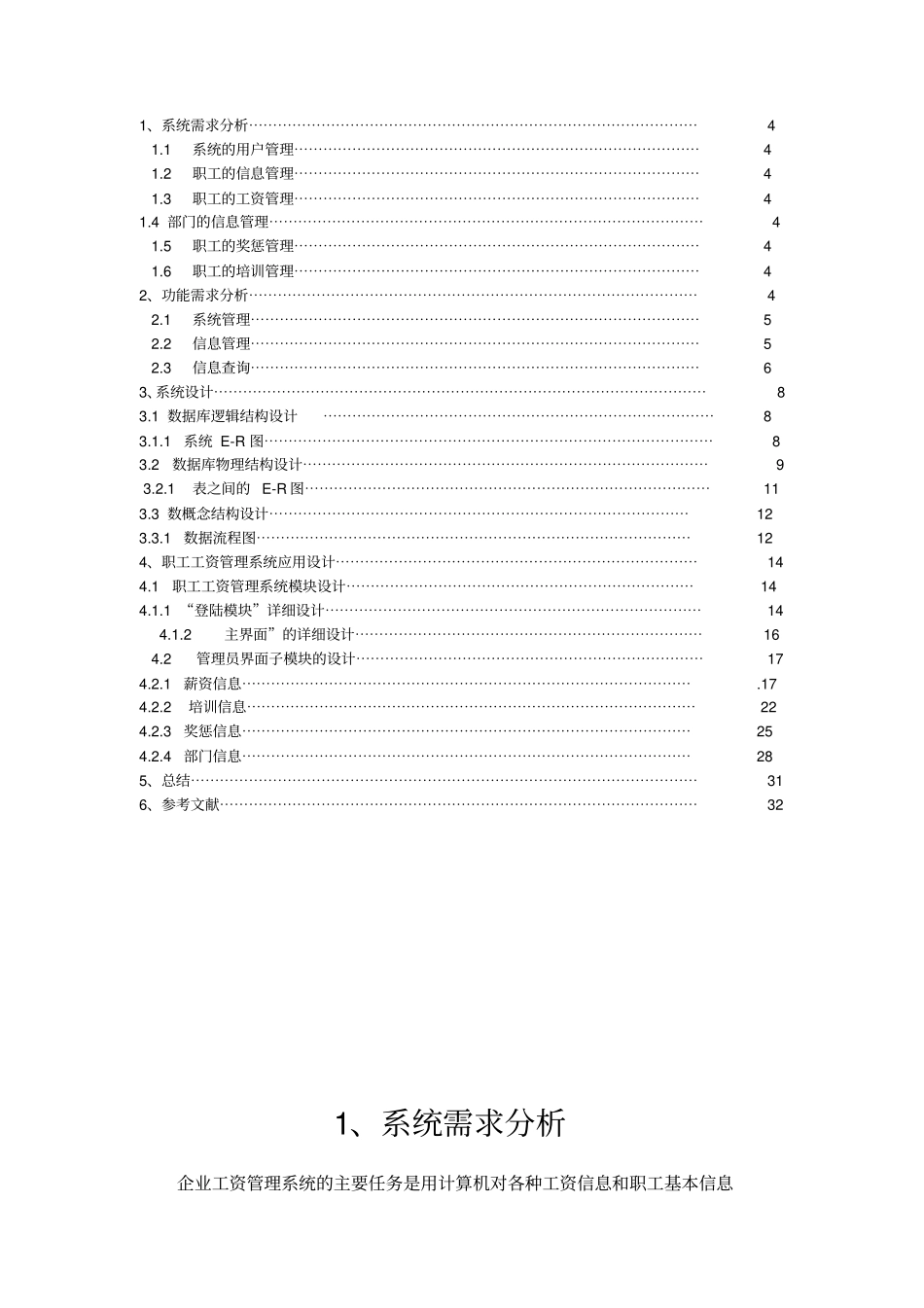 职工工资管理系统_第3页