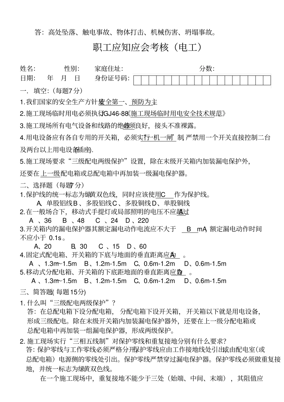 职工应知应会考核试卷_第3页