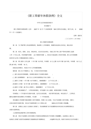 职工带薪年休假条例全文