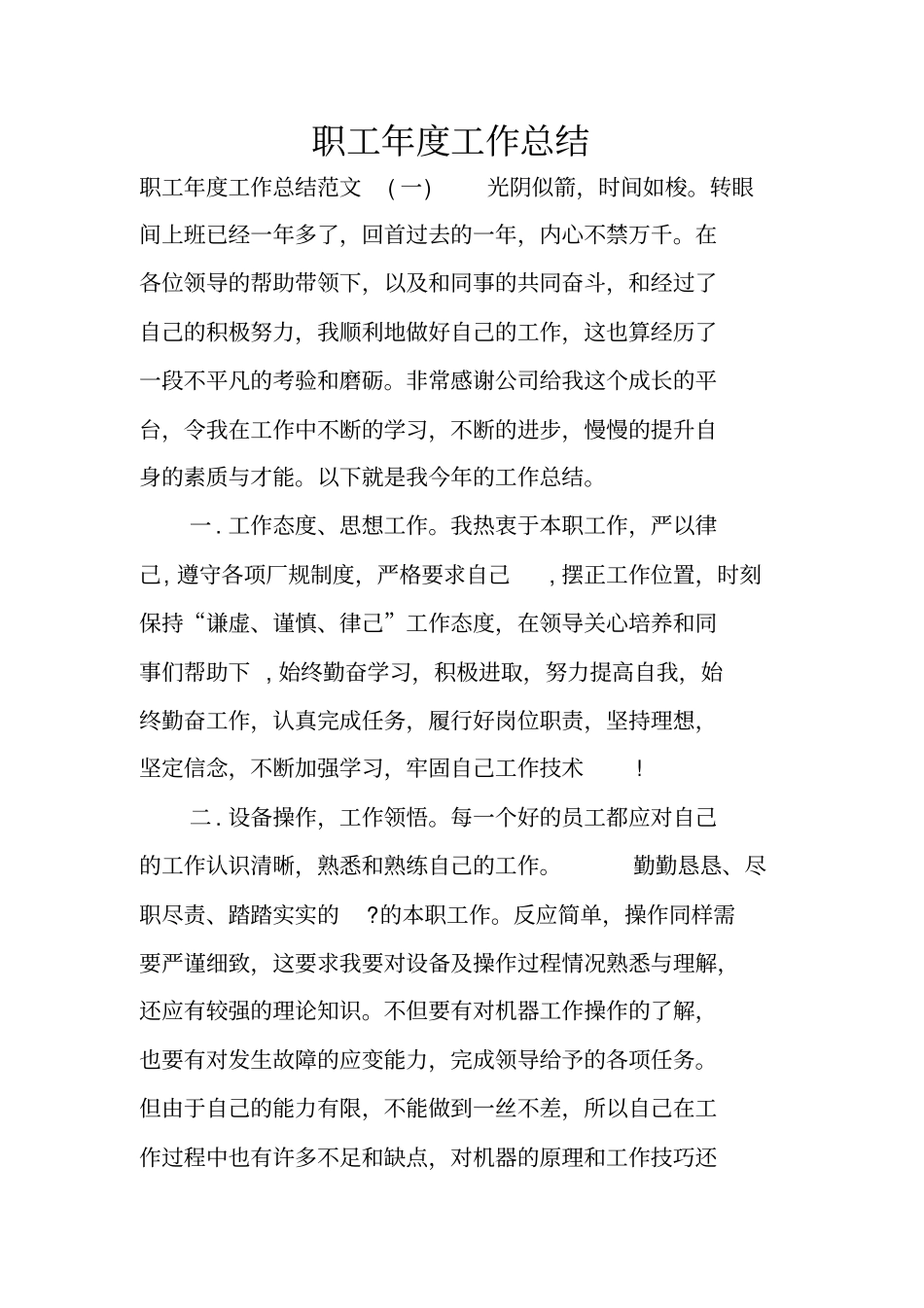 职工年工作总结_1_第1页