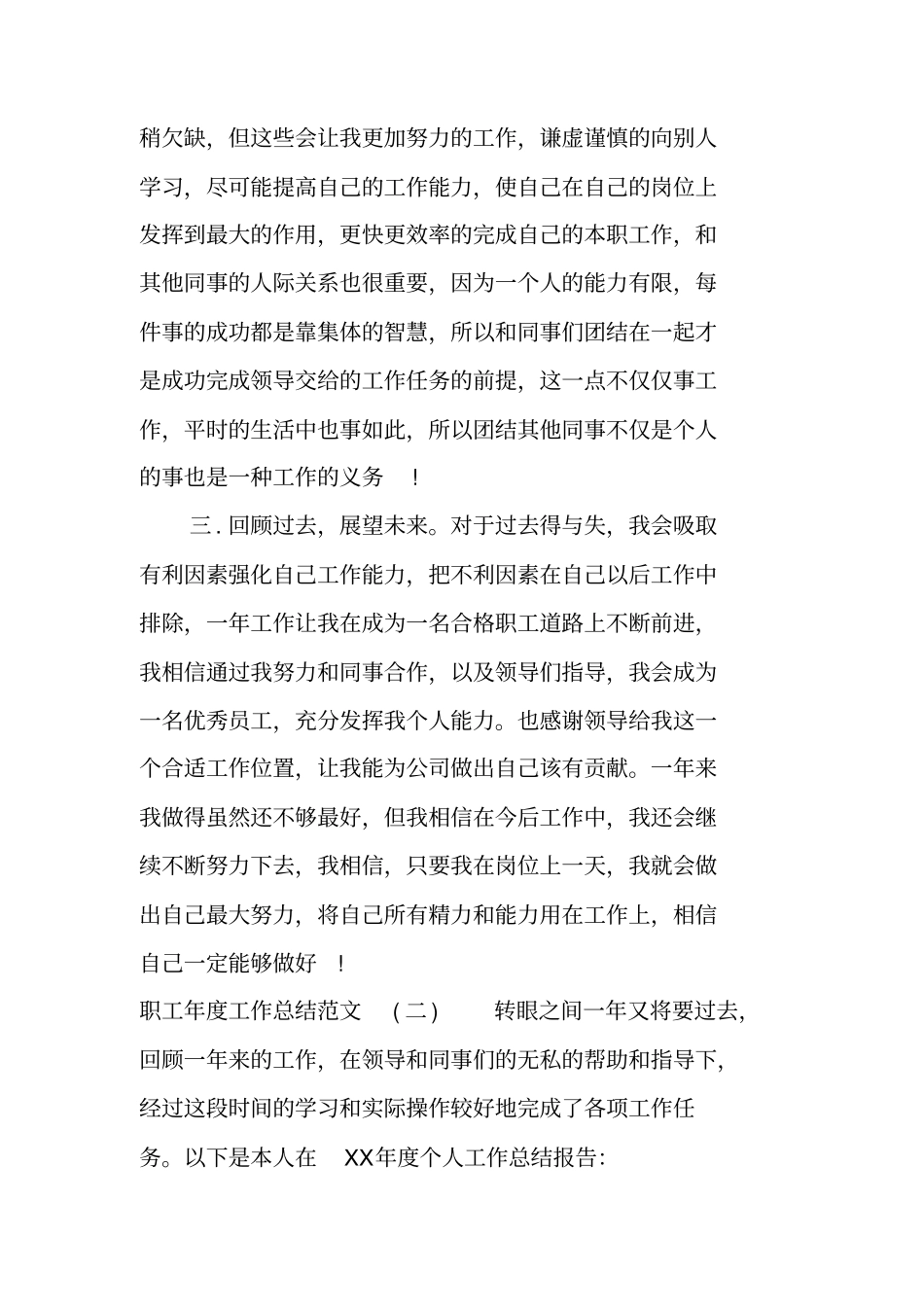 职工年工作总结_1_第2页