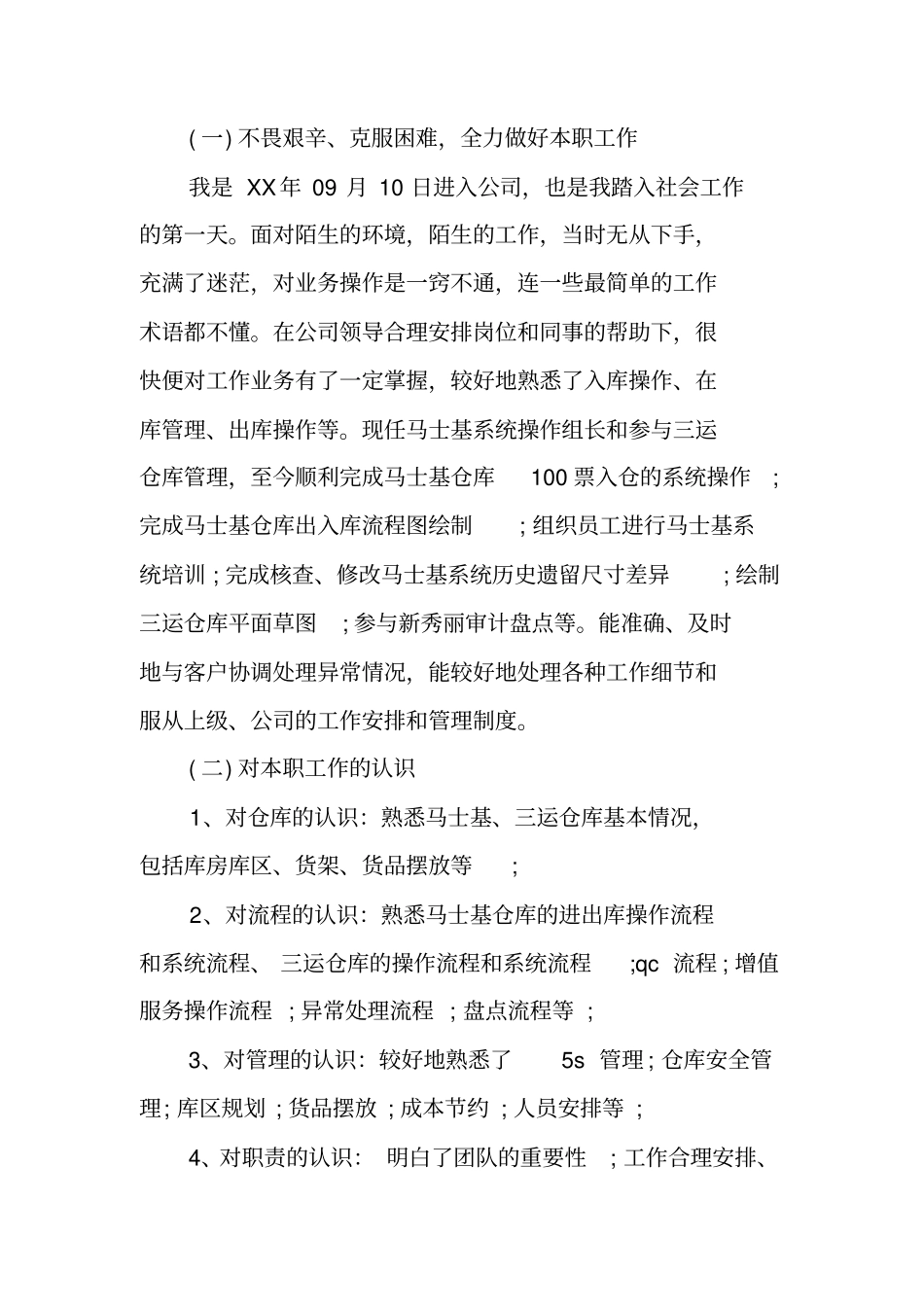 职工年工作总结_1_第3页